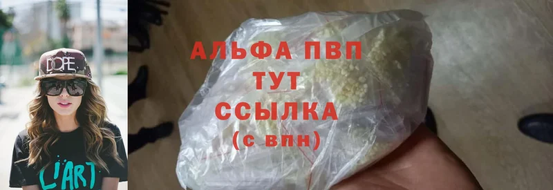 Альфа ПВП мука Ярцево