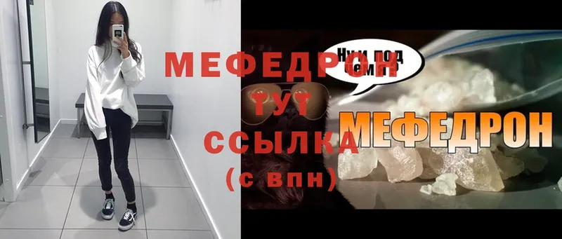 MEGA вход  даркнет сайт  Ярцево  Мефедрон мука 